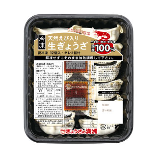 天然えび入り冷凍生ぎょうざ