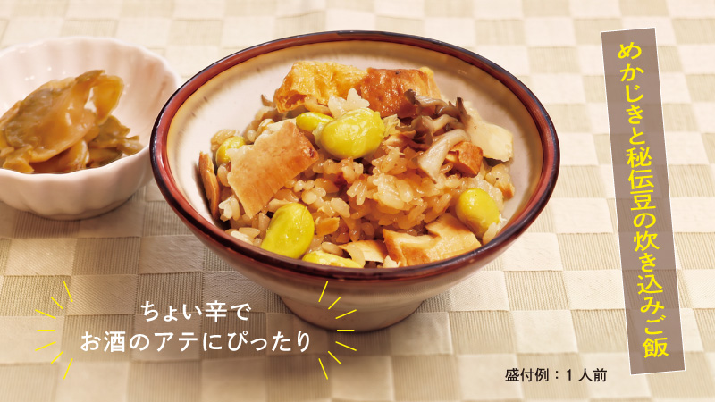 めかじきと秘伝豆の炊き込みご飯