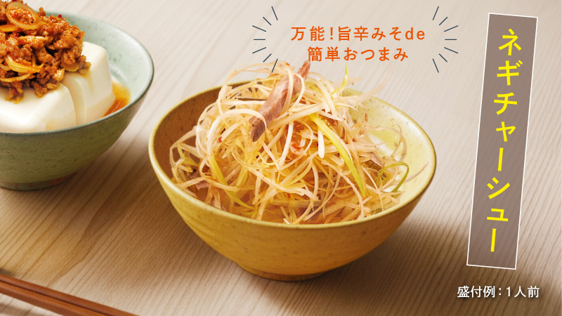 ネギチャーシュー