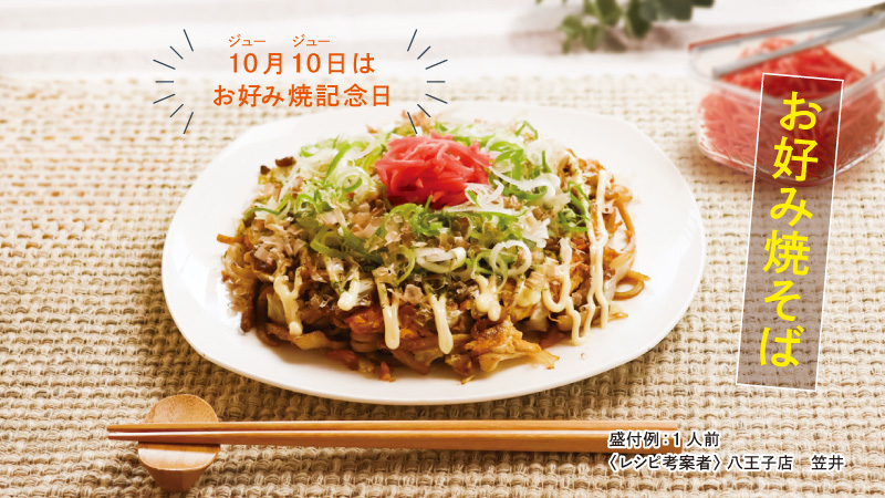 お好み焼そば