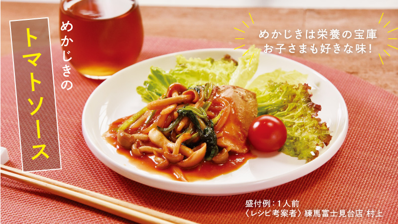 めかじきのトマトソース